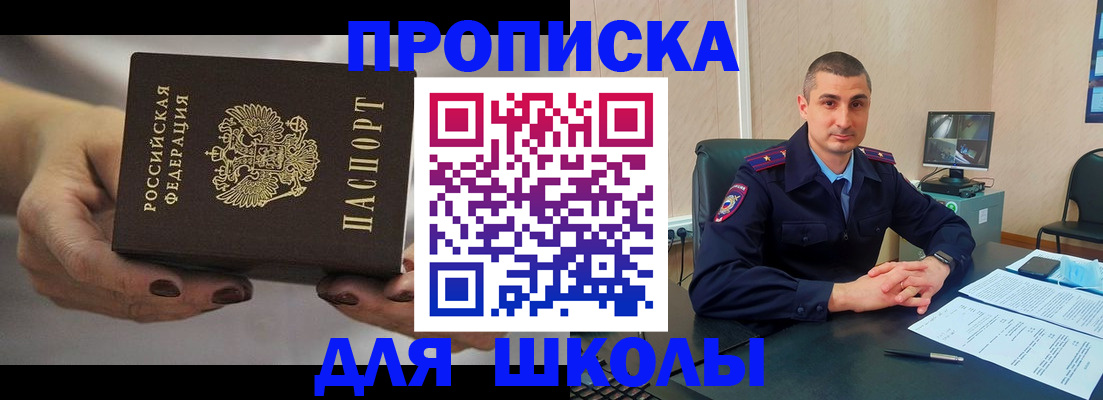 прописка в Ворсме